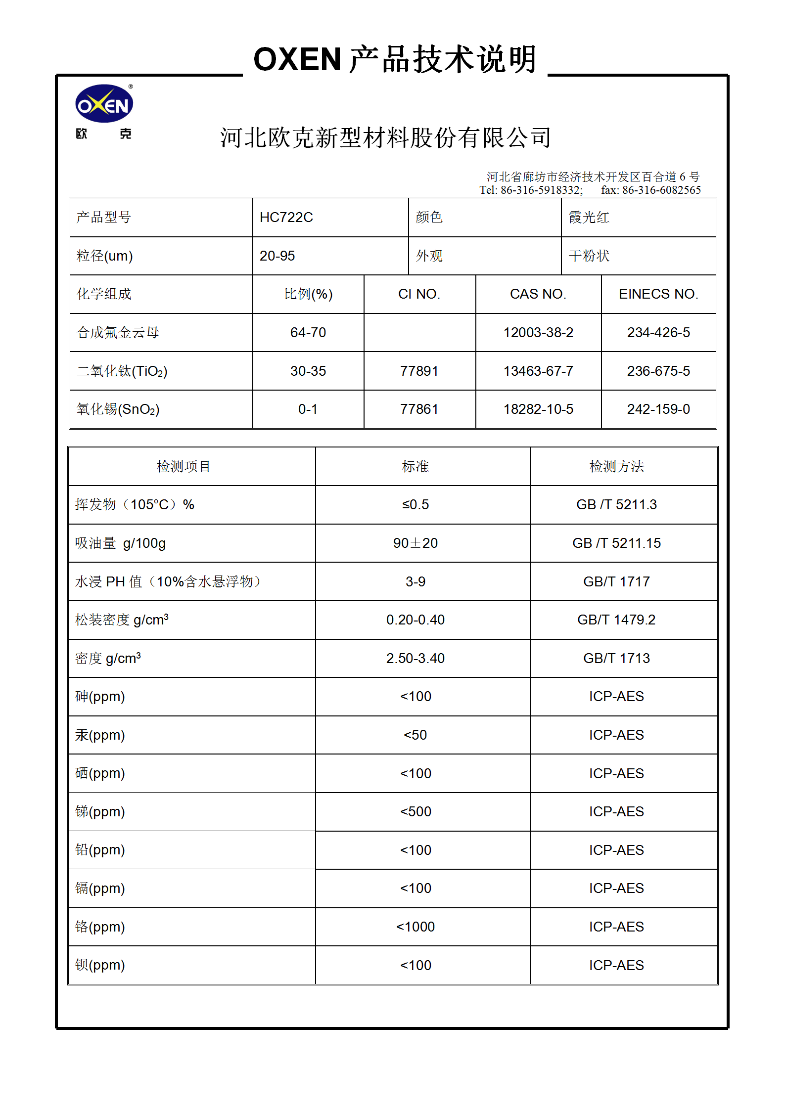 中文 TDS HC722C（2015換版）已確認(rèn)_01.png