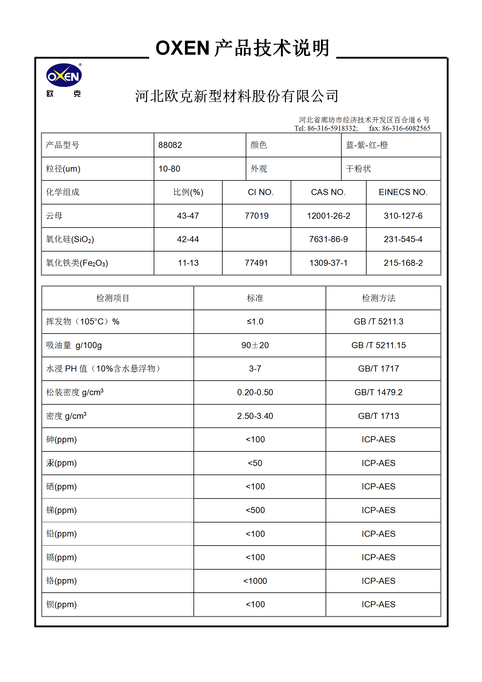 中文 TDS 88082（2015換版）已確認(rèn)_01.png
